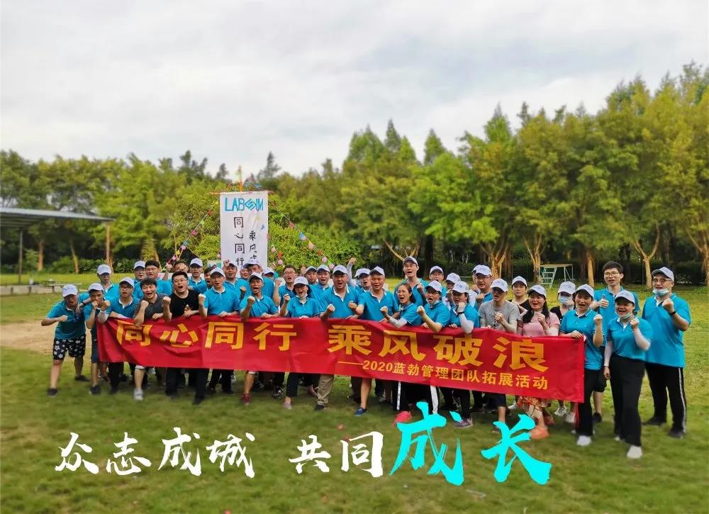 蓝勃生物办理团队拓展勾当