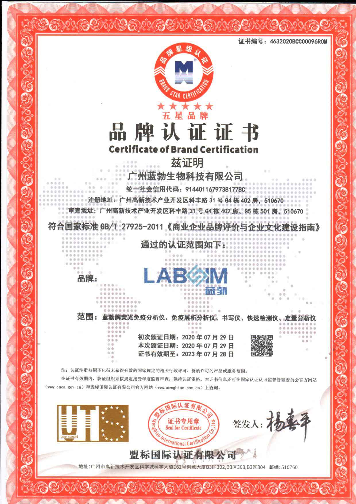 五星品牌认证证书
